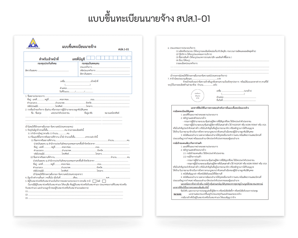 แบบขึ้นทะเบียนนายจ้าง สปส.1-01