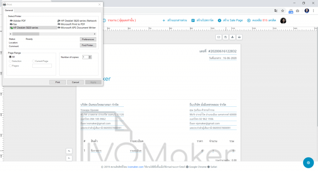 วิธีตั้งค่าเครื่องปรินท์ ให้ปรินท์คมชัด ผ่าน Google chrome