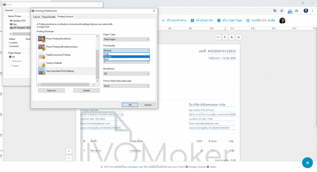 วิธีตั้งค่าเครื่องปรินท์ ให้ปรินท์คมชัด ผ่าน Google chrome