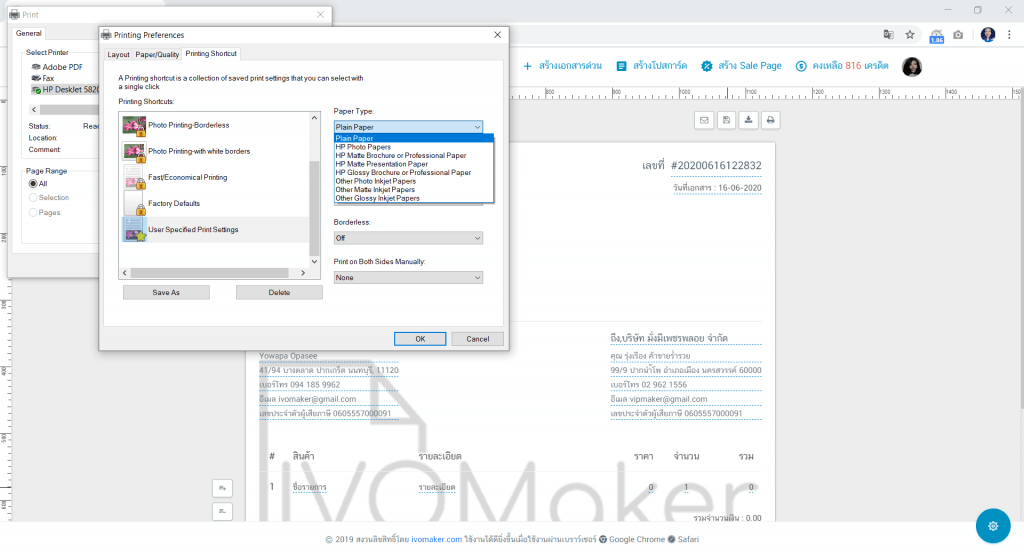 วิธีตั้งค่าเครื่องปรินท์ ให้ปรินท์คมชัด ผ่าน Google chrome