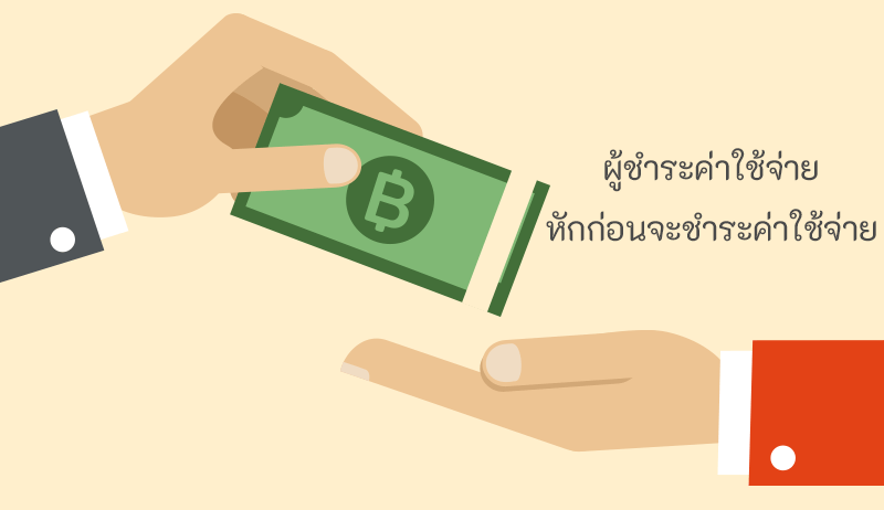 การออกใบหักภาษี ณ ที่จ่าย