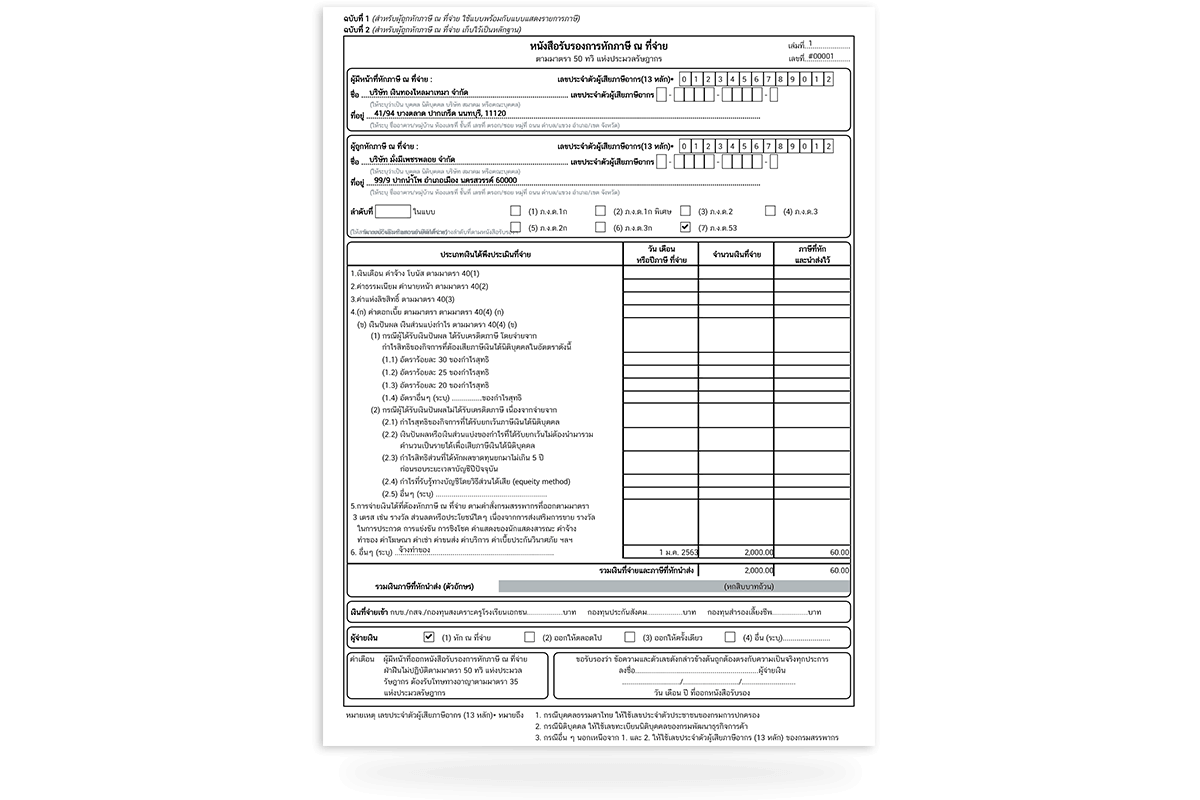 ตัวอย่างหนัง สือรับรองหักภาษี ณ ที่จ่าย