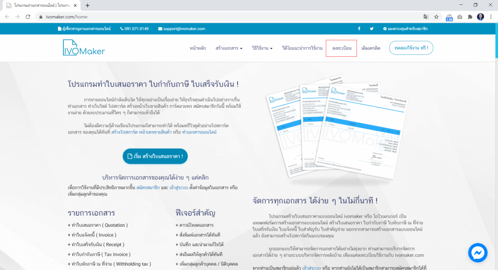 วิธีสมัครสมาชิก ivomaker โปรแกรมสร้างเอกสารออนไลน์