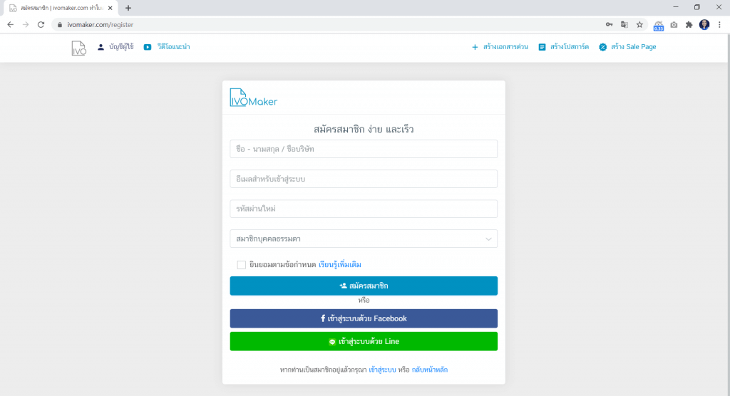 วิธีสมัครสมาชิก ivomaker โปรแกรมสร้างเอกสารออนไลน์
