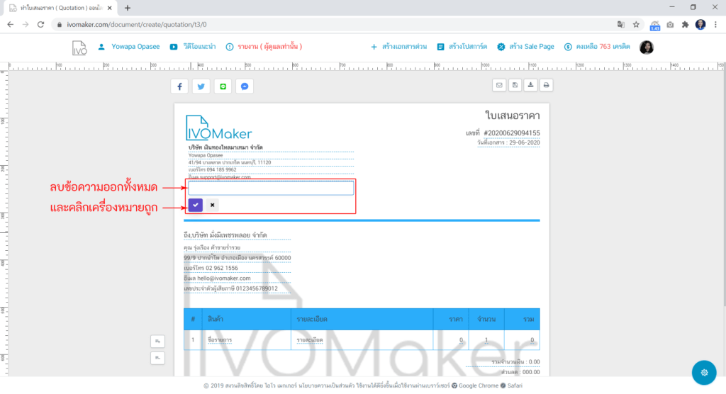 การลบข้อความที่ไม่ต้องการ