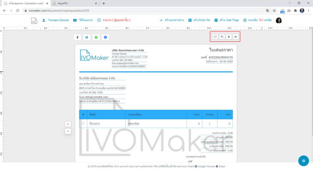 วิธีการ สร้างใบเสนอราคา ใน ivomaker - การพิมพ์ ดาวน์โหลด  บันทึก และ ส่งอีเมล์