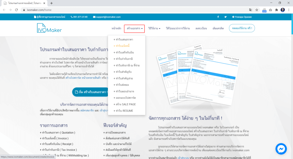 วิธีการ สร้างใบแจ้งหนี้ ใน ivomaker