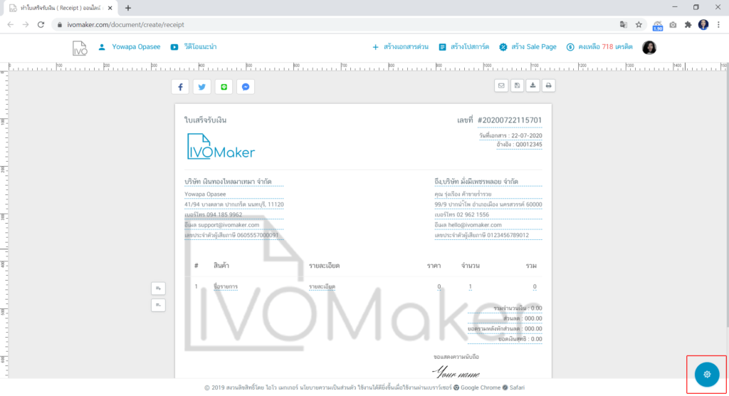 วิธีออกใบเสร็จรับเงิน ใน ivomaker