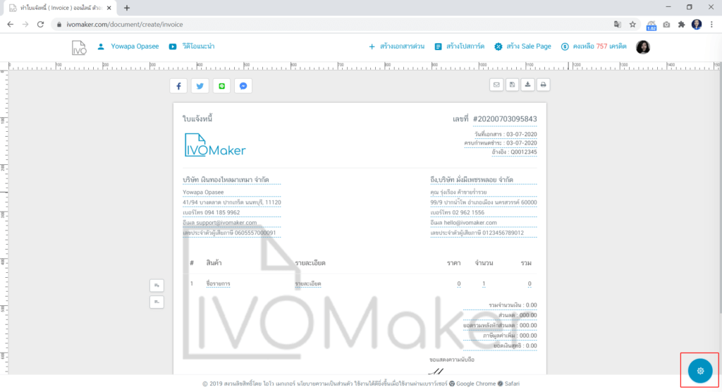 วิธีการ สร้างใบแจ้งหนี้ ใน ivomaker