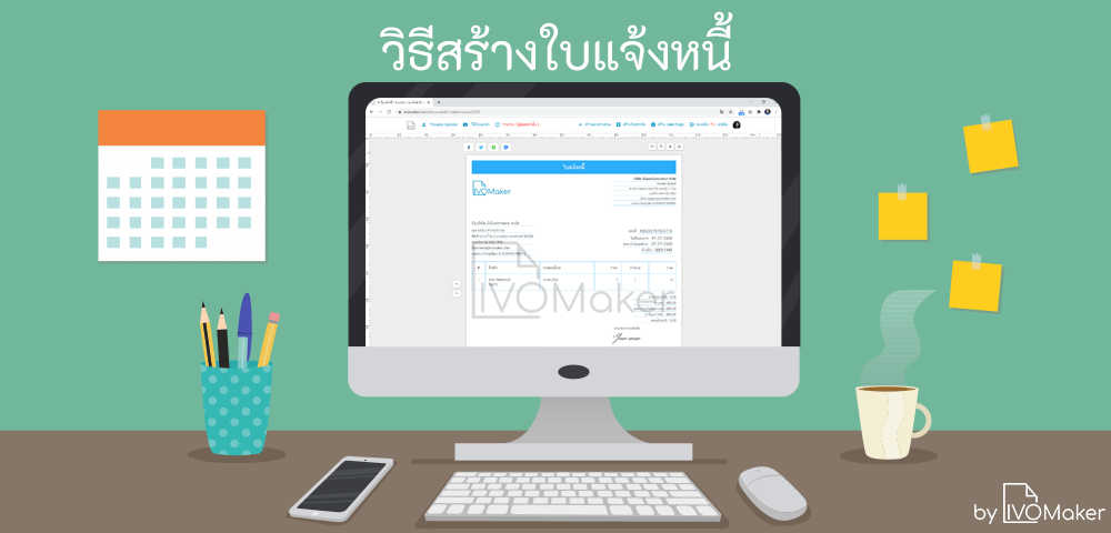 วิธีการ สร้างใบแจ้งหนี้