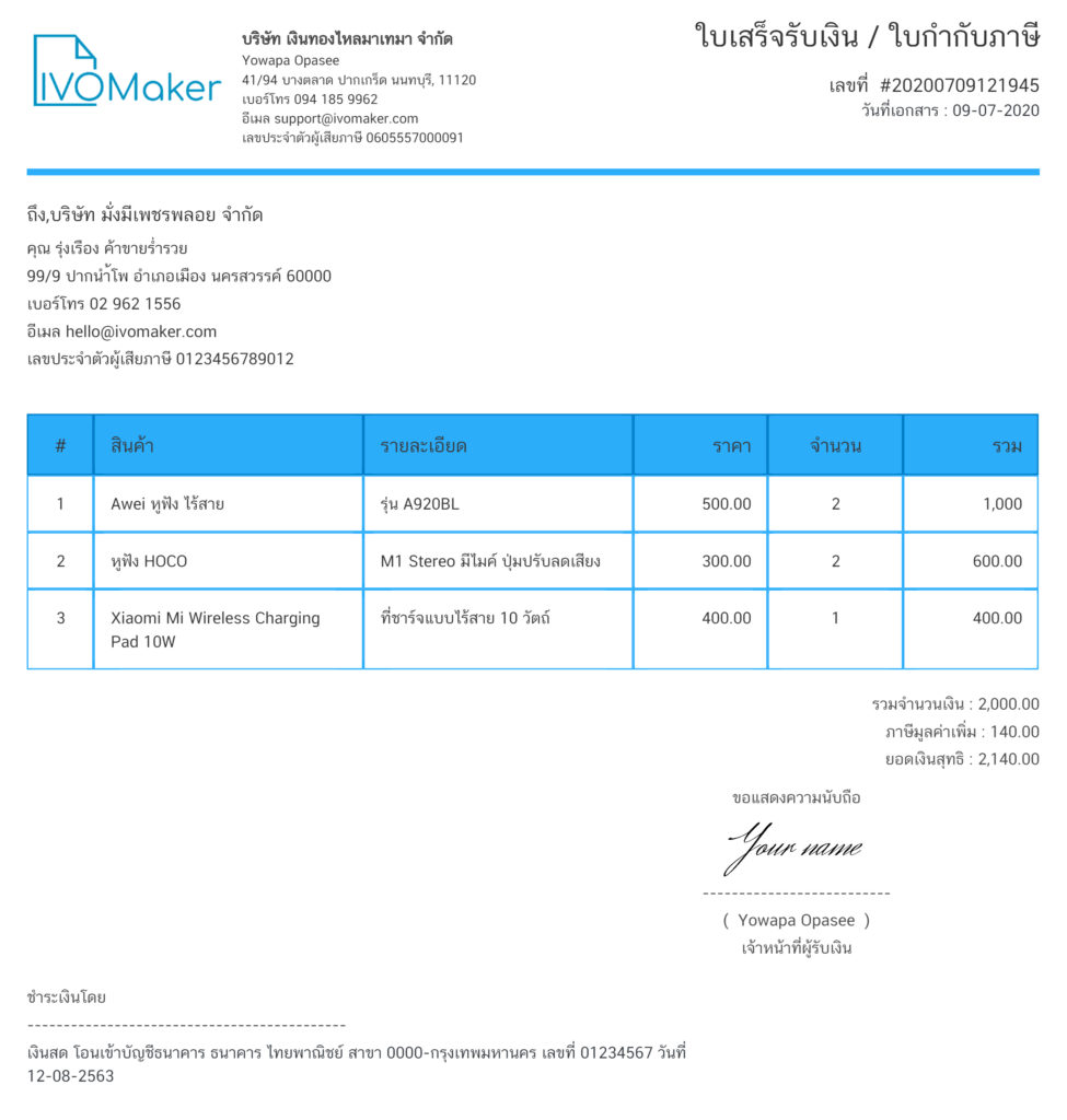 ตัวอย่างใบเสร็จรับเงิน / ใบกำกับภาษี