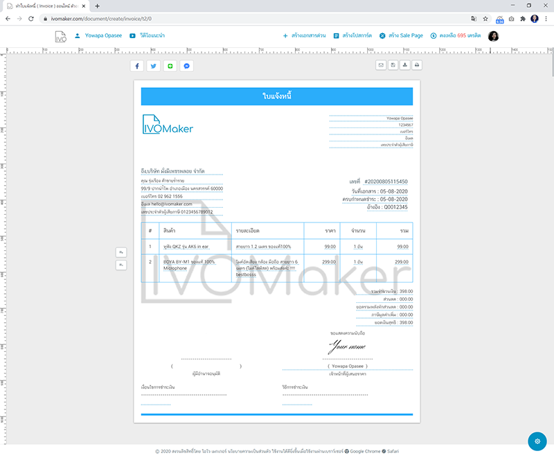 วิธีนำรายการสินค้ามาใส่ในเอกสารแบบออโต้ ใน ivomaker.com