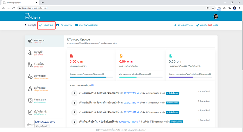วิธีการเติมเครดิต ใน  ivomaker.com  