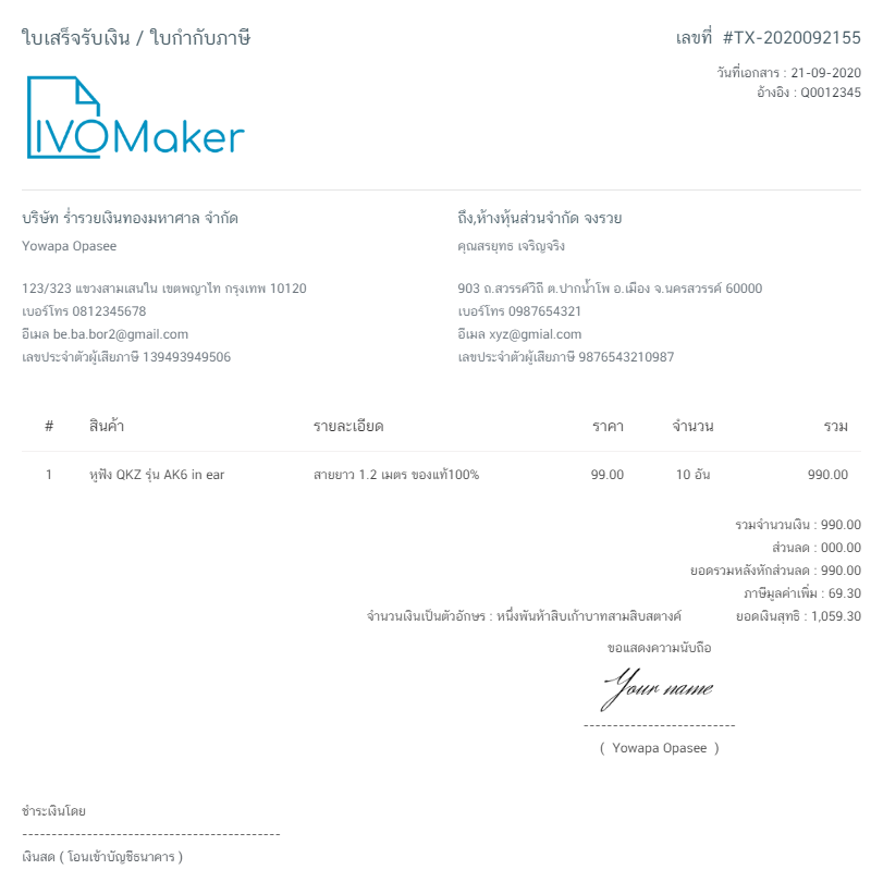 ตัวอย่างใบกำกับภาษี