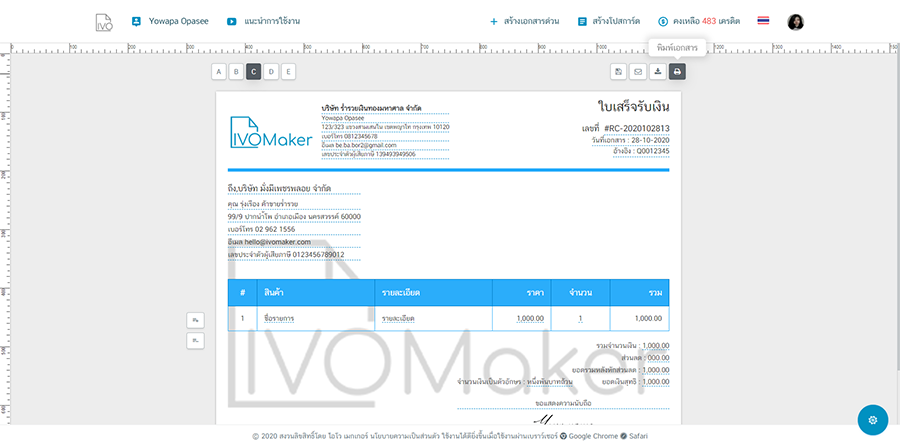 วิธีดาวน์โหลดเอกสาร ivomaker เป็นไฟล์ PDF