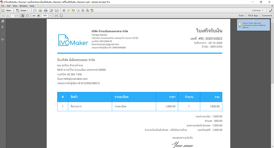 วิธีดาวน์โหลดเอกสาร ivomaker เป็นไฟล์ PDF